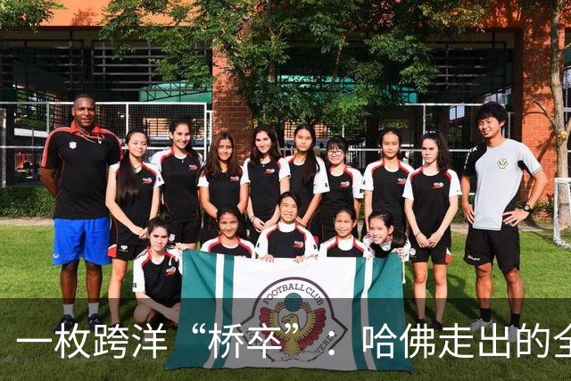 一枚跨洋“桥卒”：哈佛走出的全美棋后于润荷