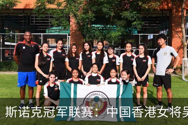 斯诺克冠军联赛：中国香港女将吴安仪闯关失败