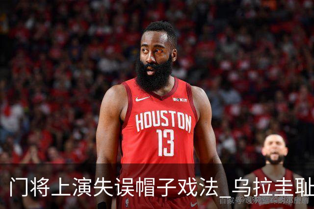 门将上演失误帽子戏法 乌拉圭耻辱出局+连续2届止步小组赛