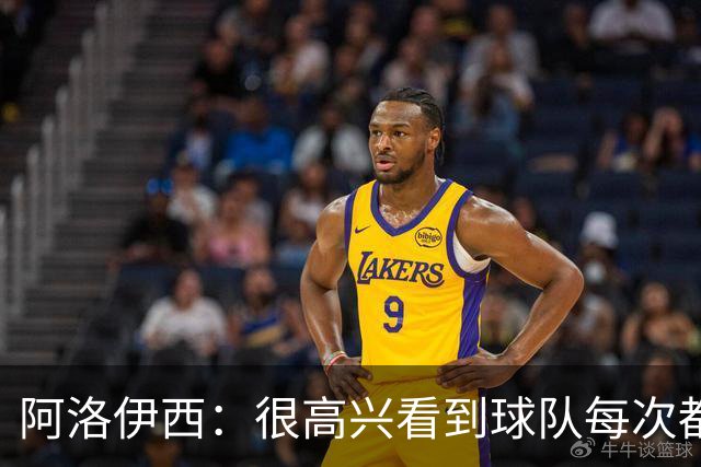 阿洛伊西：很高兴看到球队每次都战斗到最后，韦世豪赛季表现很好