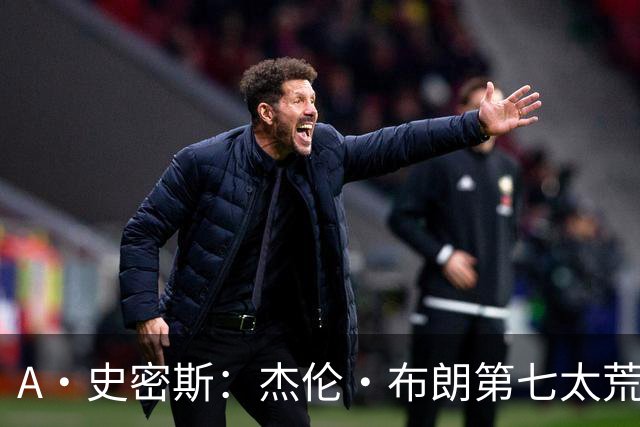 A·史密斯：杰伦·布朗第七太荒谬 他可能是联盟最佳攻防一体球员